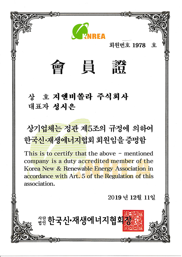신재생에너지협회 회원증