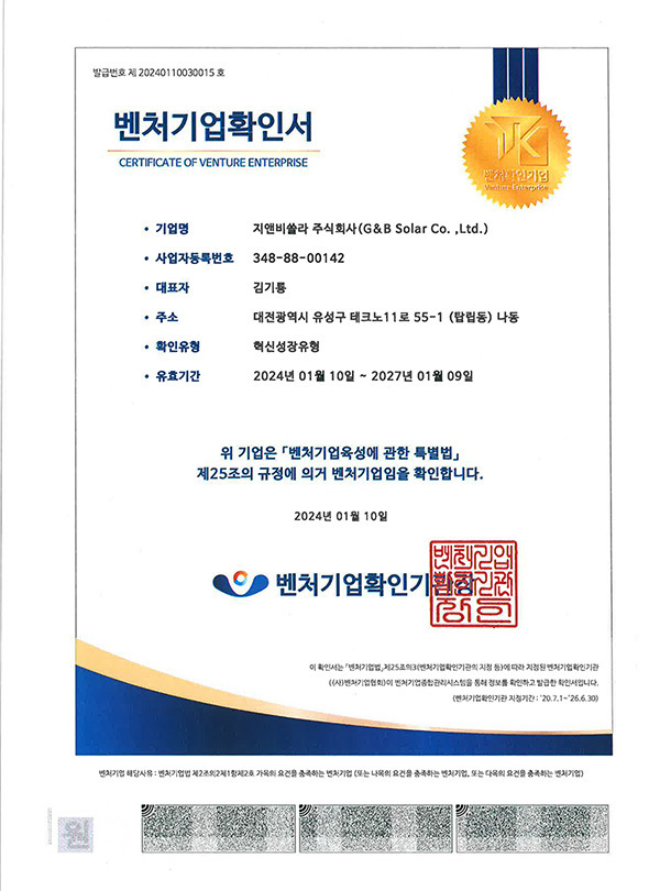 벤처기업확인서