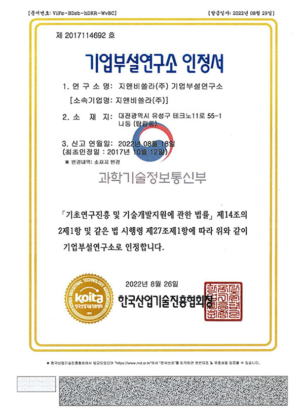 기업부설연구소 인정서