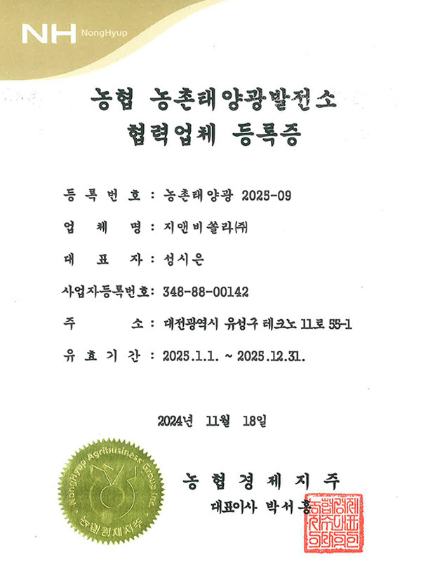 협력업체 등록증