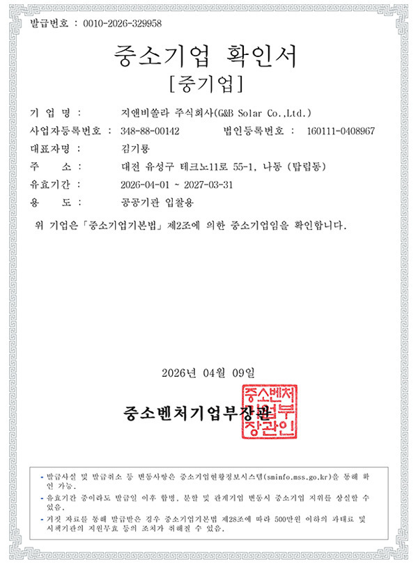 중소기업확인서