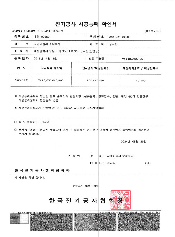 전기공사 시공능력 확인서